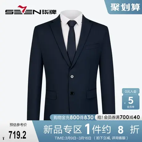 【含羊毛】柒牌西装外套男2024春夏新款商务正装时尚休闲单西西服图片