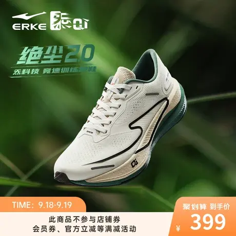 绝尘2.0鸿星尔克运动鞋马拉松专业竞速跑鞋减震耐磨训练跑步鞋男商品大图
