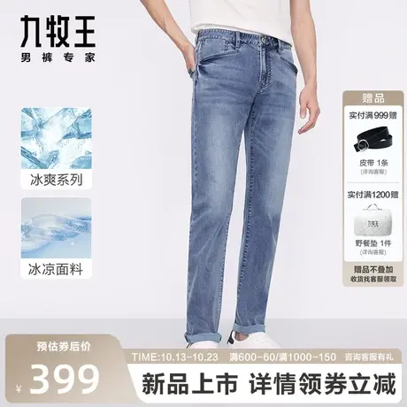 [冰凉]九牧王男裤凉感牛仔裤2023夏季新款薄款无束缚修身男长裤子图片