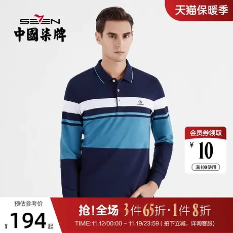 柒牌长袖POLO衫男商务休闲中青年2022新款撞色条纹翻领薄款套头t图片
