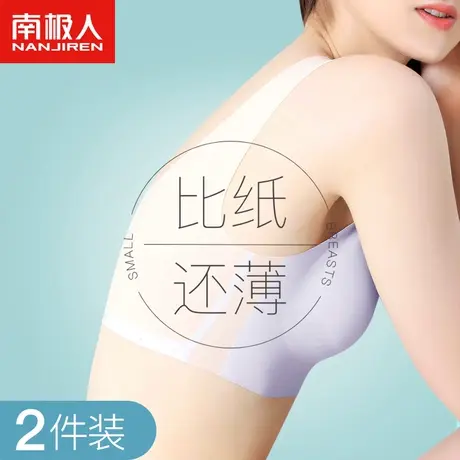南极人无钢圈大胸显小内衣女夏季冰丝超薄无痕运动美背式大码文胸商品大图
