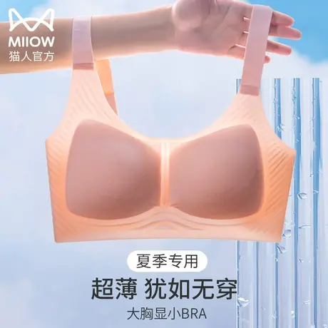 猫人大胸显小内衣女超薄款全罩杯无痕上托美背收副乳防下垂文胸罩图片