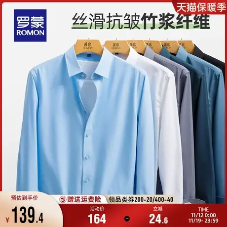 【竹纤维】罗蒙男士免烫衬衣秋季商务休闲纯色职业工装长袖衬衫男图片