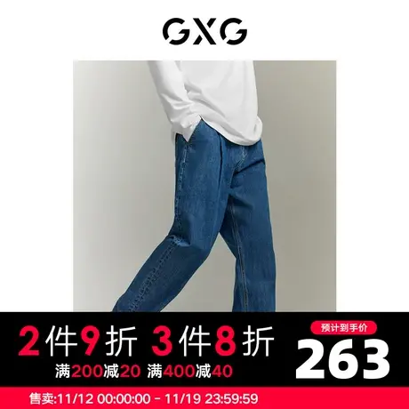 【龚俊心选】GXG男装 经典水洗堆量设计休闲宽松锥形牛仔长裤图片