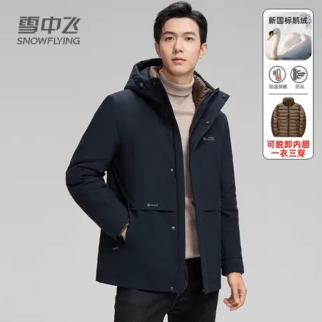 雪中飞活里活面羽绒服男一衣三穿可脱卸内胆冬季三件套保暖外套图片