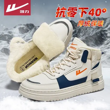 回力高帮板鞋男2023新款冬季皮面加绒加厚平底百搭增高小白二棉鞋图片