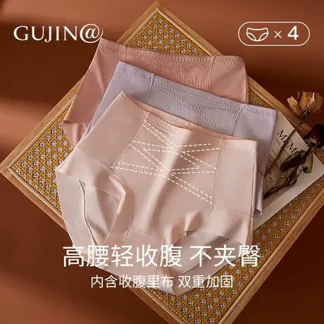 古今@【轻收腹】高腰内裤女士纯色棉质桑蚕丝抑菌裆无痕2024新款图片