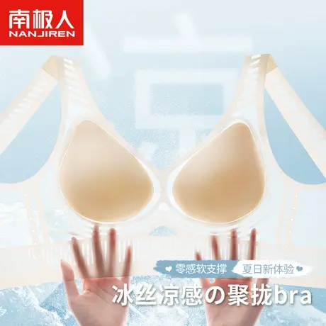 夏季无痕内衣女小胸聚拢薄款夏天乳胶杯冰丝凉感果冻软支撑文胸罩图片