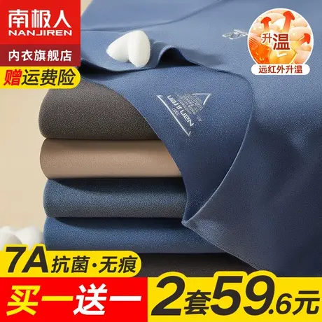 南极人无痕保暖内衣男士线衣线裤套装男款发热秋衣裤秋裤绒德冬季图片