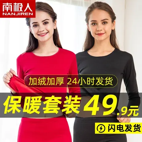 南极人女士保暖内衣女加厚加绒德防寒青年大码秋衣秋裤套装秋冬季图片