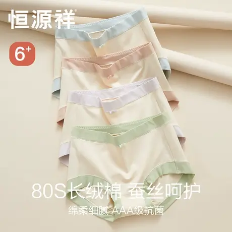 恒源祥高腰女士内裤女纯棉抗菌含桑蚕丝裆收小肚子女生三角短裤头商品大图