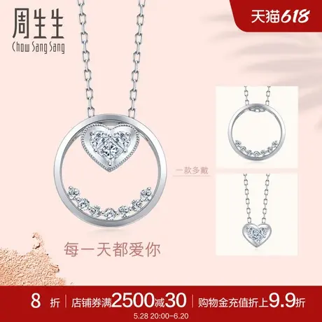 周生生Lady Heart圆形爱心钻石套链18K金项链93892U商品大图