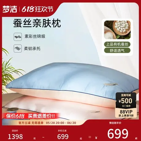 【商场同款】梦洁家纺蚕丝枕头护颈椎枕单人枕芯家用凤凰于飞商品大图