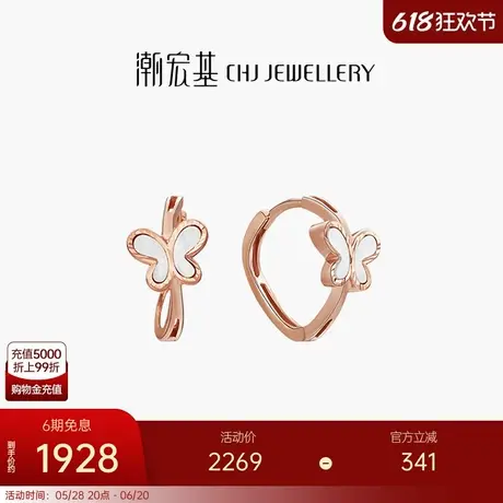 潮宏基18K金白母贝耳环彩金耳钉耳饰蝴蝶型时尚通勤百搭礼物X6图片