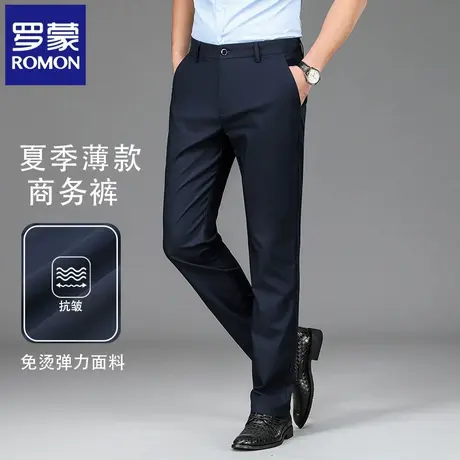 罗蒙商务直筒休闲裤男夏季薄款弹力抗皱免烫正装西裤纯色长裤N2Z商品大图