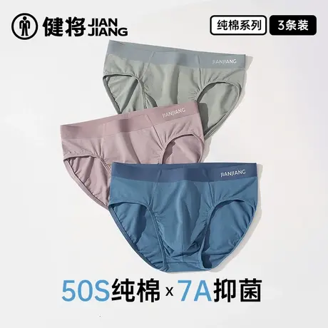 健将男士三角内裤纯棉抗菌透气男式裤衩运动青少年短裤衩新款男裤商品大图