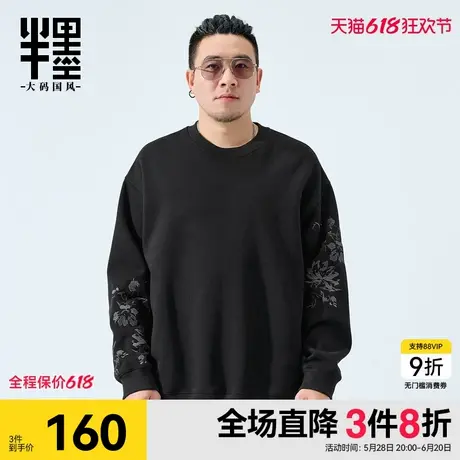 半墨大码男装圆领卫衣男2025春季新款中国风绣花宽松男士春装外套图片