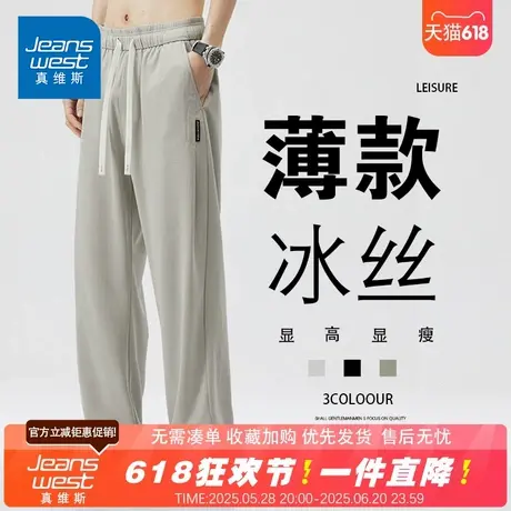 NG真维斯2025夏季薄款冰丝休闲裤子男士宽松直筒百搭垂感阔腿长裤商品大图