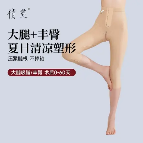 倩美抽脂术后塑腿裤一期吸脂塑身裤专用大腿臀部填充提臀塑形裤女商品大图