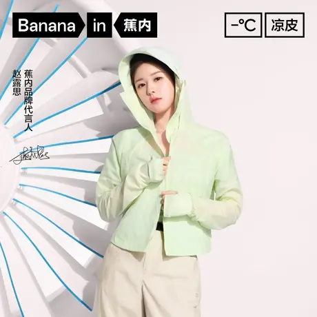 【自播专享】蕉内凉皮501UV Pro女士截短防晒衣凉感速干防晒服图片