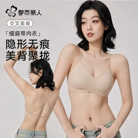 都市丽人无痕美背内衣女粉底液2025新款小胸聚拢性感大露背文胸罩图片