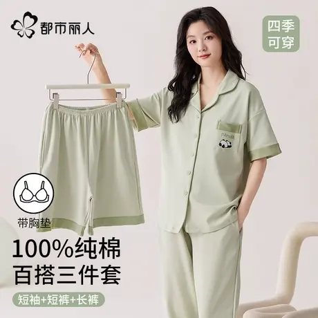 都市丽人睡衣女款2025新款纯棉夏季带胸垫三件套装短袖熊猫家居服图片
