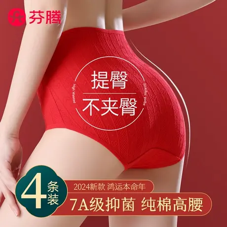 芬腾本命年大红色内裤女士纯棉抗菌全棉结婚女生高腰短裤2024新款商品大图