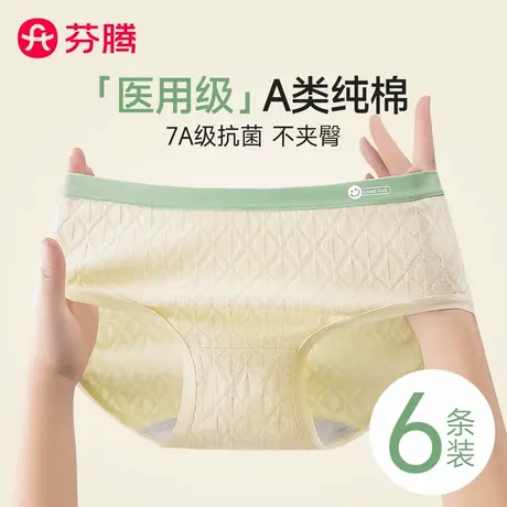 芬腾内裤女士纯棉7a级抗菌全棉裆无痕中腰女生2025新款三角短裤商品大图