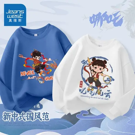 真维斯童装男童哪咤卫衣春秋款2025新款大童衣服国潮春季儿童上衣图片