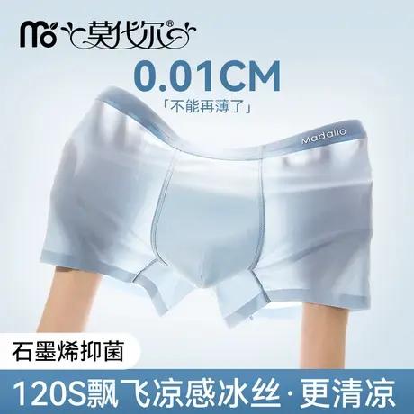 莫代尔男士内裤冰丝夏季纯棉抑菌裆透气2025新款四角裤男生短裤衩商品大图