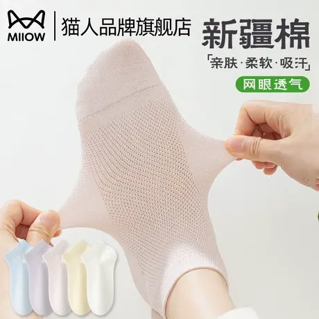 猫人袜子女纯棉短袜夏天薄款新疆棉网眼透气亲肤吸汗2025新款女袜商品大图