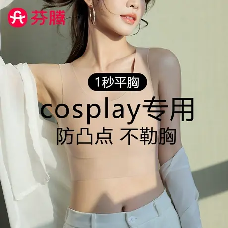 无痕束胸内衣女大胸显小显平神器运动防震学生cos超平防凸点塑胸商品大图