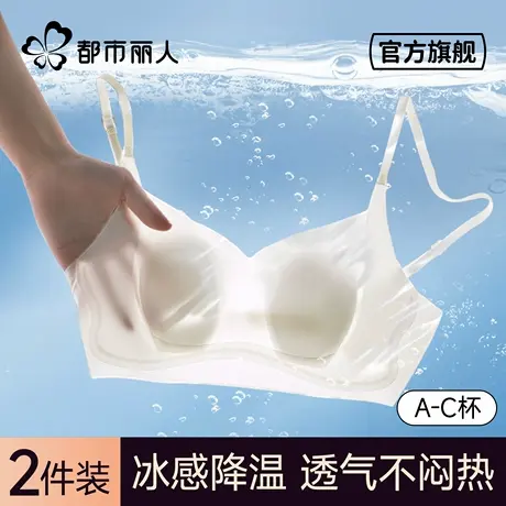 都市丽人内衣女夏超薄款细肩带小胸聚拢无痕美背隐形粉底液文胸罩图片