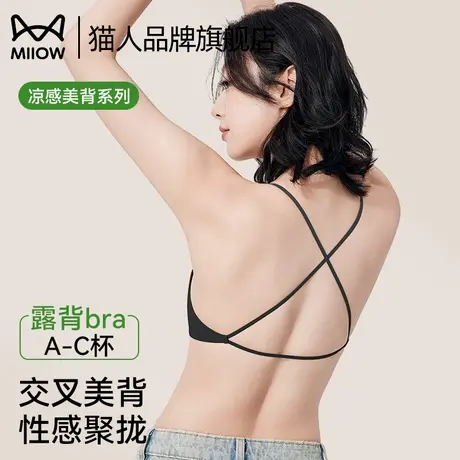 猫人无痕美背交叉内衣女小胸聚拢性感无痕凉感防下垂2025新款文胸图片