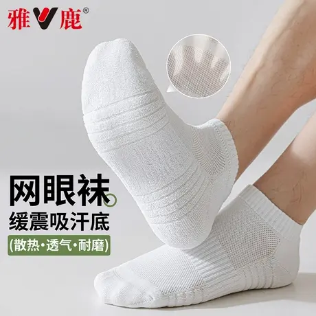 雅鹿男士袜子夏薄款短袜吸汗透气棉袜春秋季运动百搭毛巾底短筒袜商品大图