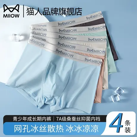猫人青少年内裤男款2025新款冰丝抗菌裆平角裤夏季薄款网孔四角裤商品大图