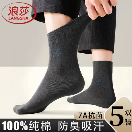 浪莎100%纯棉袜子男款四季薄款男士中筒袜全棉纯色商务宽口中筒袜商品大图