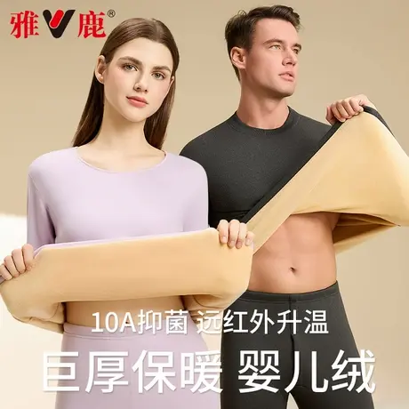 雅鹿德绒保暖内衣男套装冬季防寒加绒加厚10A抑菌秋衣秋裤女打底商品大图