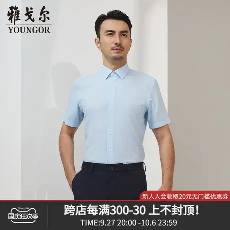 雅戈尔奥莱 商场同款男士短袖衬衫新款官方正品商务休闲短袖衬衫图片