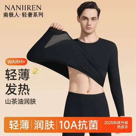 南极人无痕保暖内衣男士秋衣裤秋裤套装男款发热打底薄款德绒冬季商品大图