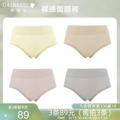 歌瑞尔柔滑裸感透气轻薄内裤女美拉德柔软舒适面膜裤中腰平角裤图片
