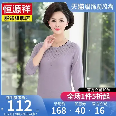 恒源祥春季妈妈装中老年长袖含羊毛毛衣针织T恤衫女七分袖打底衫商品大图