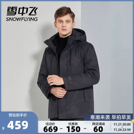雪中飞秋冬商务保暖内里可脱卸短款男防寒可脱卸帽羽绒服商品大图