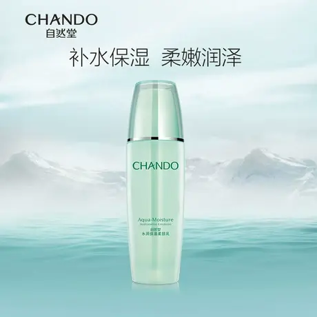 自然堂水润保湿柔肤乳补水保湿乳液女男学生护肤品官方旗舰店图片
