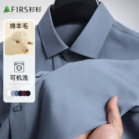 【绵羊毛】杉杉男士衬衫长袖2023秋季新款高端商务休闲透气衬衣图片
