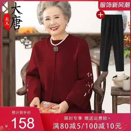 喜奶奶装秋装外套女中老年人毛衣妈妈婚宴装喜婆婆礼服针织衫喜庆图片