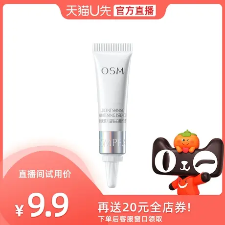 【U先直播福利】欧诗漫珍白因精华5ml商品大图