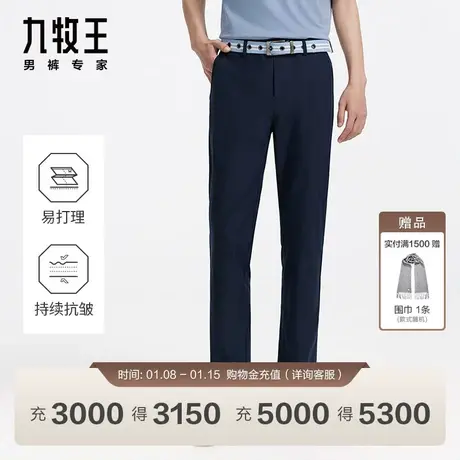 [小黑裤3.0]九牧王JB1D10732休闲裤24春季新款防晒凉感免烫长裤EN图片