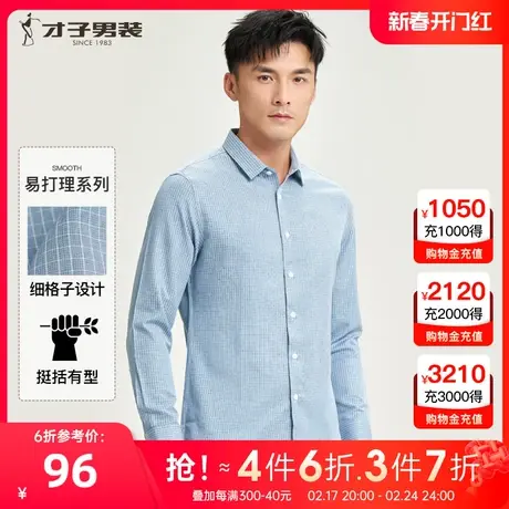 【抗皱可免烫】才子男装细格子长袖衬衫男士2023新款商务休闲衬衣商品大图