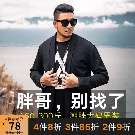 胖子外套男大码男装开衫披风秋装宽松加肥加大中长款秋季上衣风衣商品大图